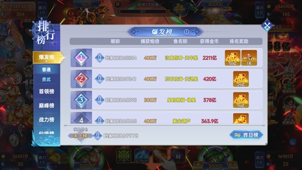 捕鱼新纪元图片12