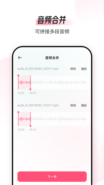音频编辑转换器图片
