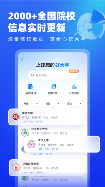 高考志愿填报专家图片