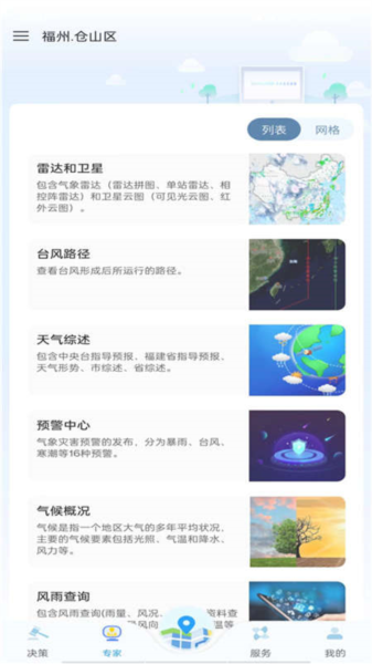 知天气图片
