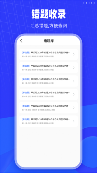 会计刷题图片