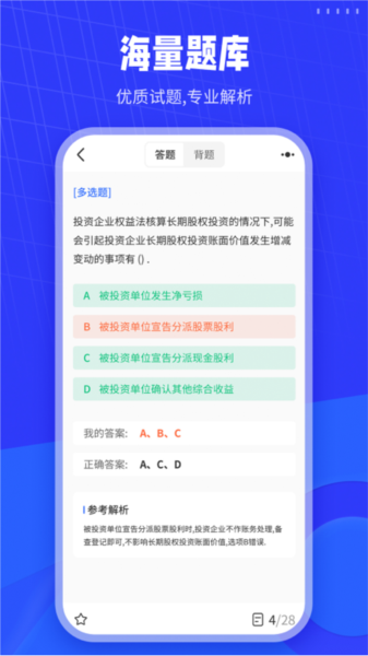 会计刷题图片