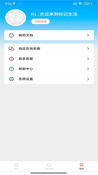 标记生活图片