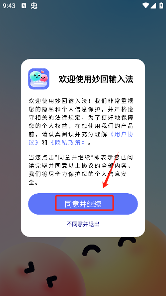 妙回輸入法app圖片