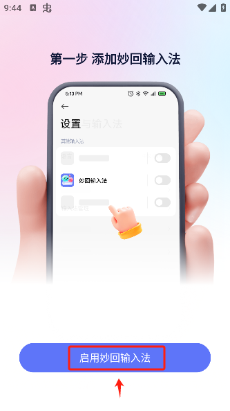 妙回輸入法app圖片