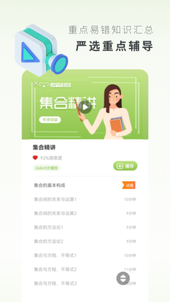 高中数学app图片