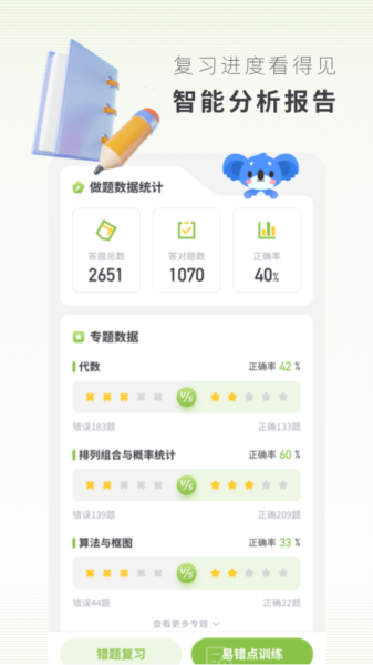 高中数学app图片