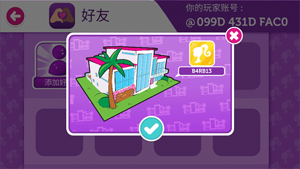 芭比梦幻屋历险记图片8