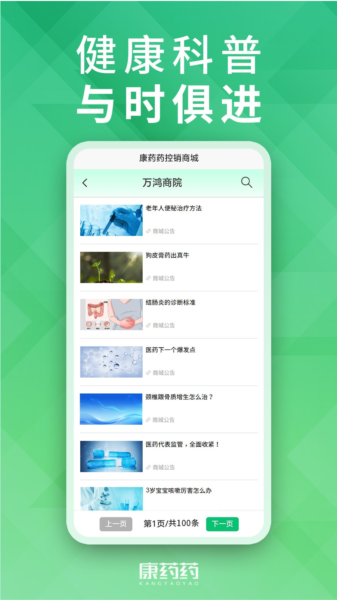 康药药图片