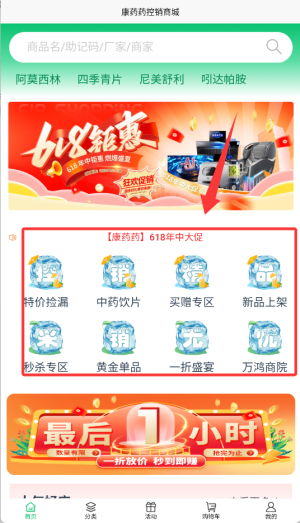 康药药图片