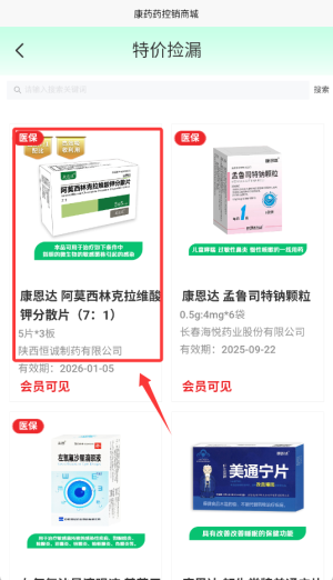 康药药图片