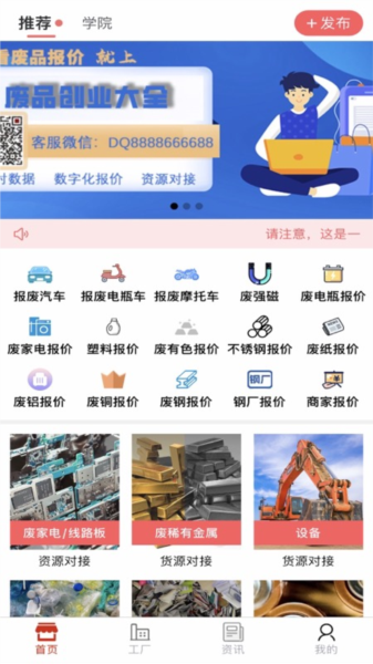 废品大全图片