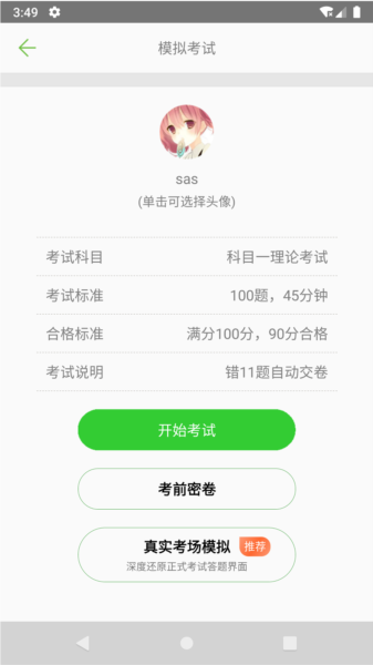驾校驾考科目一图片