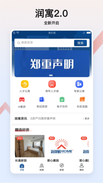 润寓app图片