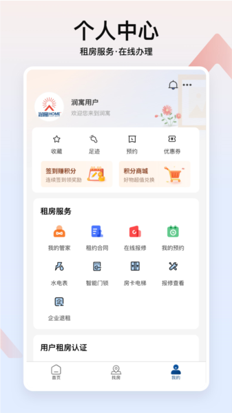 润寓app图片