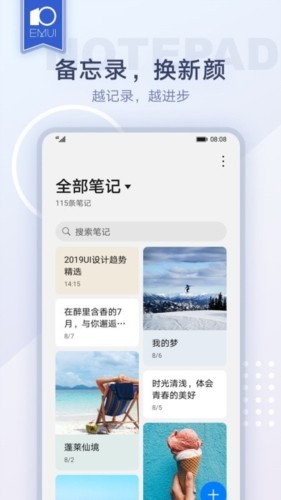 荣耀备忘录官方版截图2