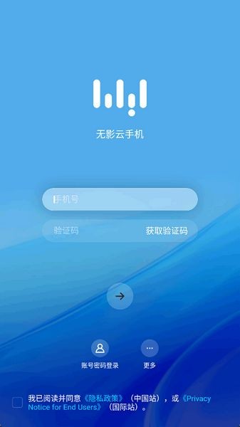 无影云手机客户端截图4