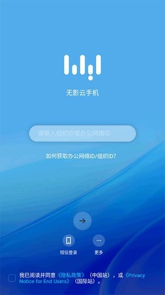 无影云手机客户端截图1