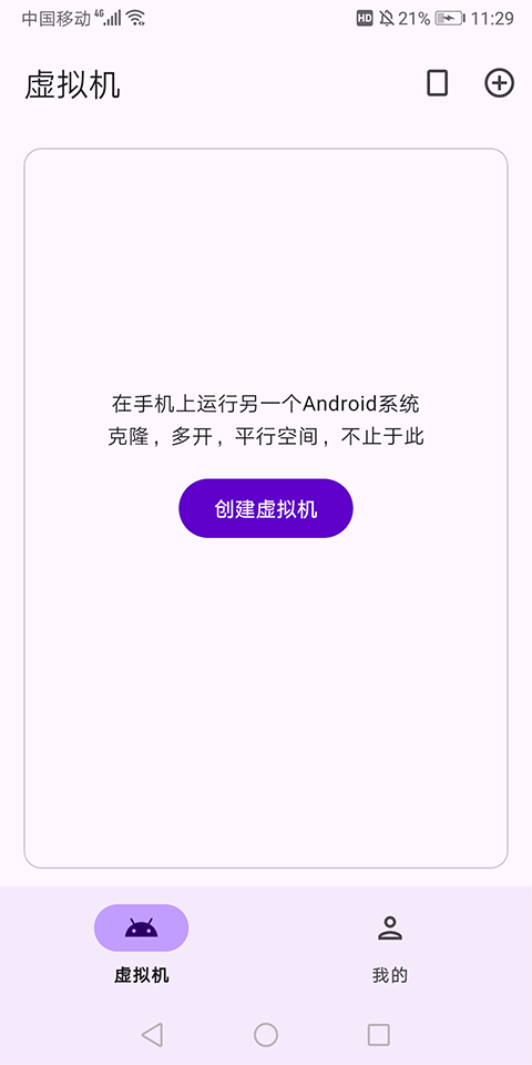 Virtual Master截图3