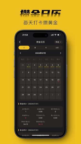 金攒攒app截图4
