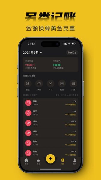 金攒攒app截图3