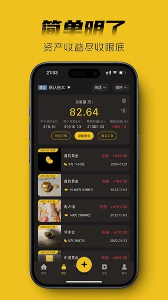金攒攒app截图1