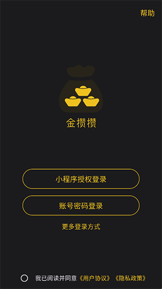 金攒攒app1