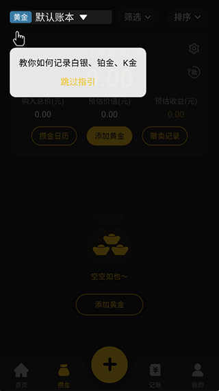 金攒攒app4