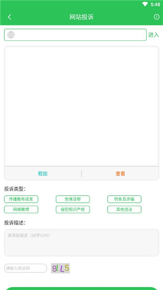 12321举报助手2