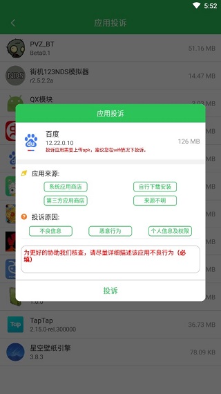 12321举报助手3