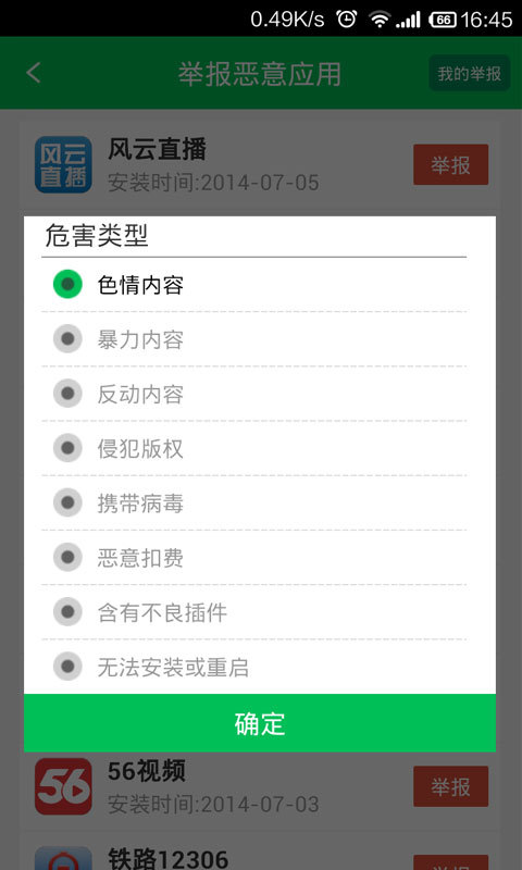 12321举报助手截图1