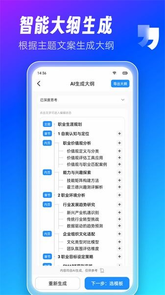AIPPT制作师3