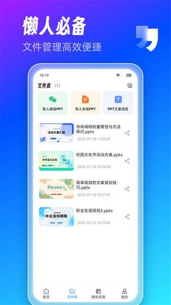 AIPPT制作师4