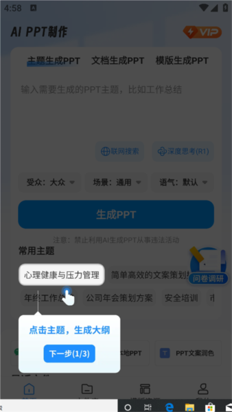 AIPPT制作师图片