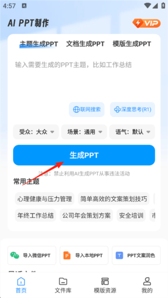 AIPPT制作师图片