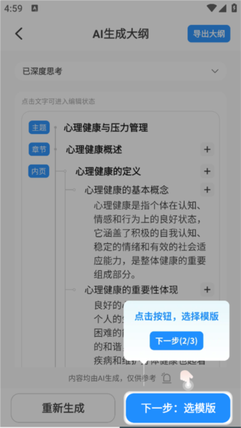 AIPPT制作师图片