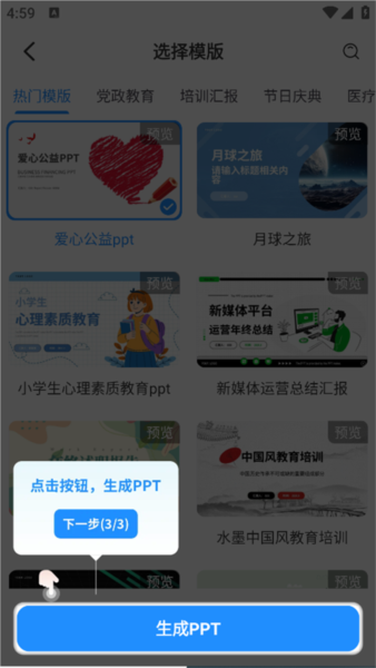 AIPPT制作师图片