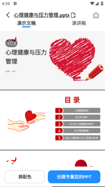 AIPPT制作师图片