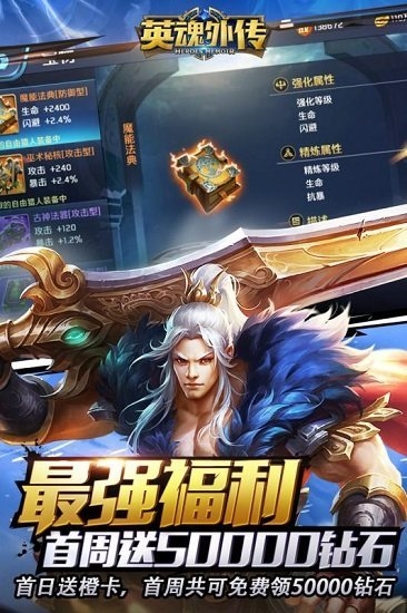 英魂外传3