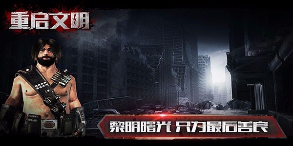重启文明3