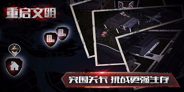 重启文明4
