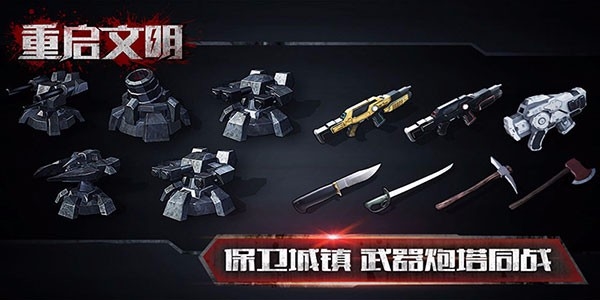 重启文明5