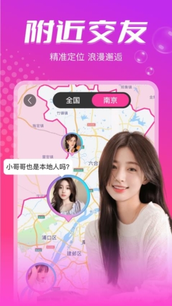 本地陌交友2