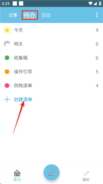 秒记记事1