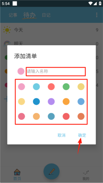 秒记记事2