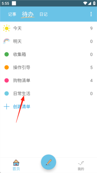 秒记记事3