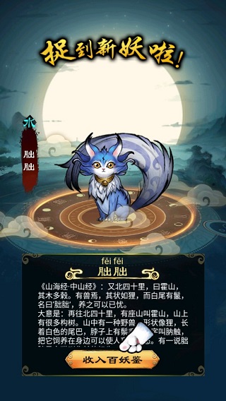 捉妖山海经3