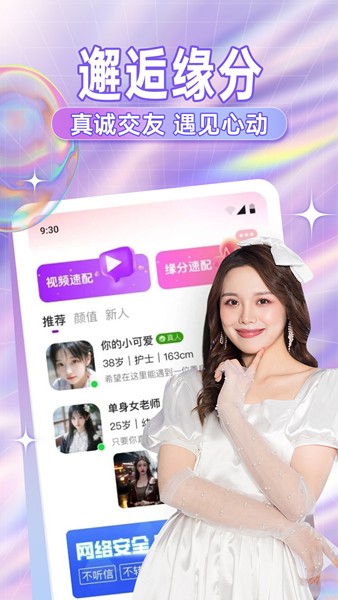 糖语交友2