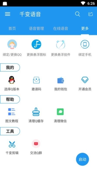 千变语音2
