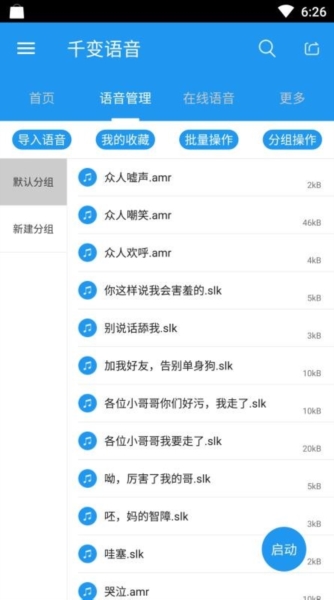 千变语音3